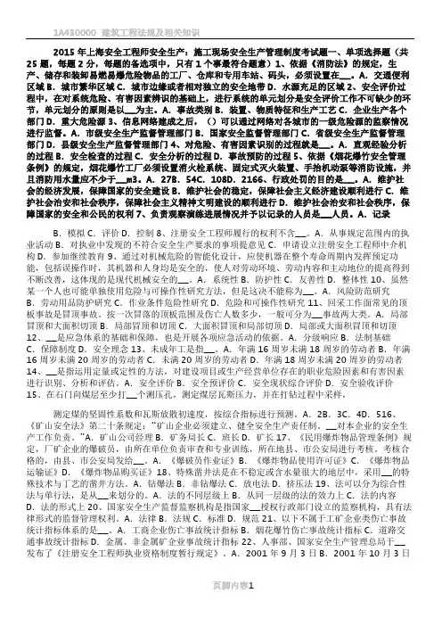 2015年上海安全工程师安全生产施工现场安全生产管理制度考试题