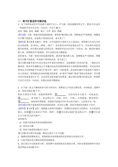 高考语文——扩展语段的综合压轴题专题复习含答案
