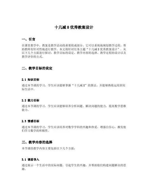 十几减8优秀教案设计