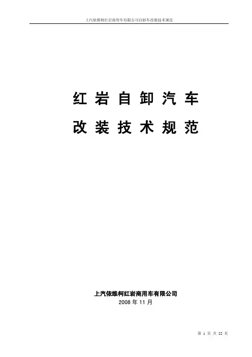 自卸汽车技术规范(09版)