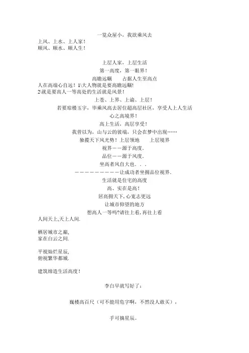 房地产高层营销推广广告语