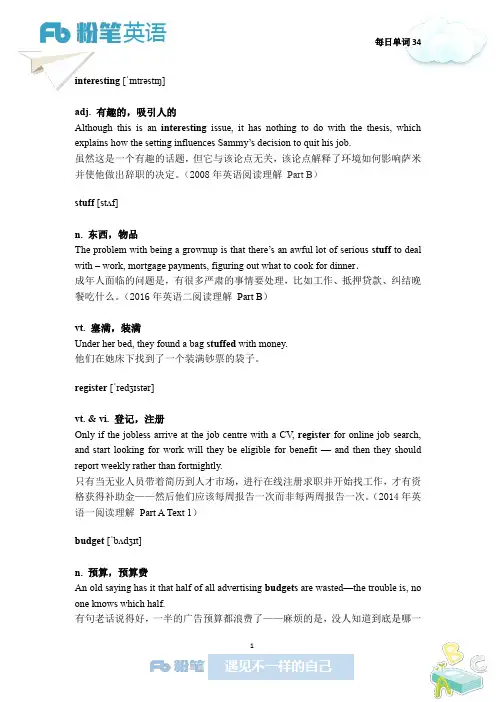 考研英语每日单词 (34)
