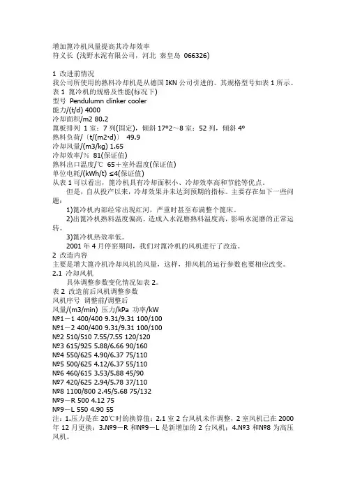 增加篦冷机风量提高其冷却效率