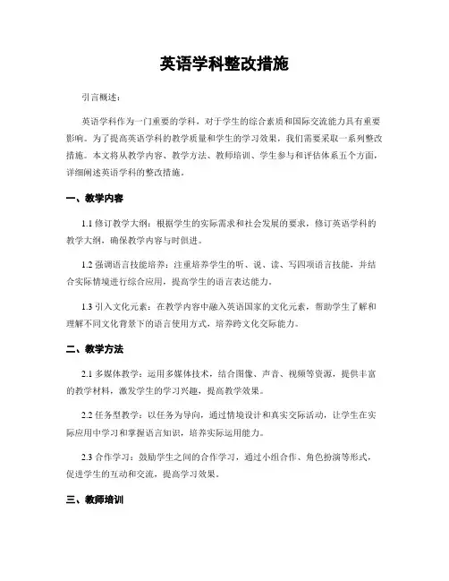 英语学科整改措施