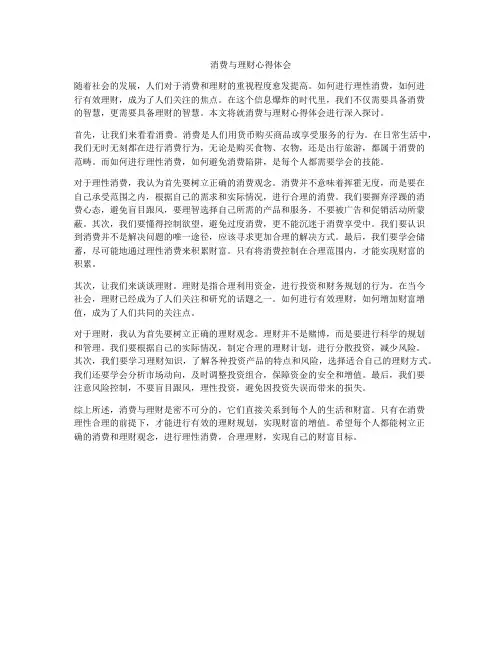消费与理财心得体会