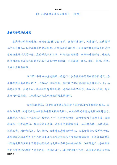 厦门大学各建筑来历及其简介
