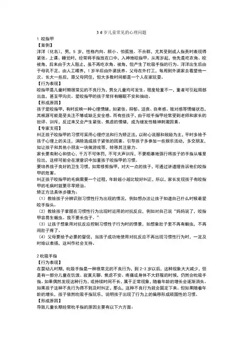 3-6岁儿童常见的心理问题
