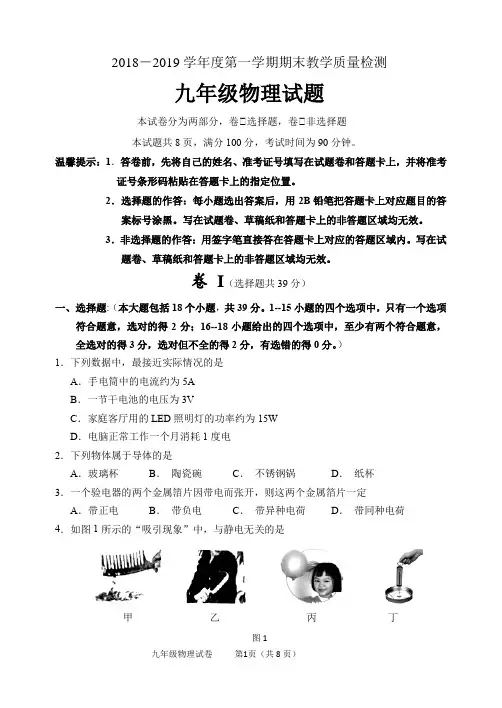 2018-2019学年度第一学期九年级期末教学质量检测