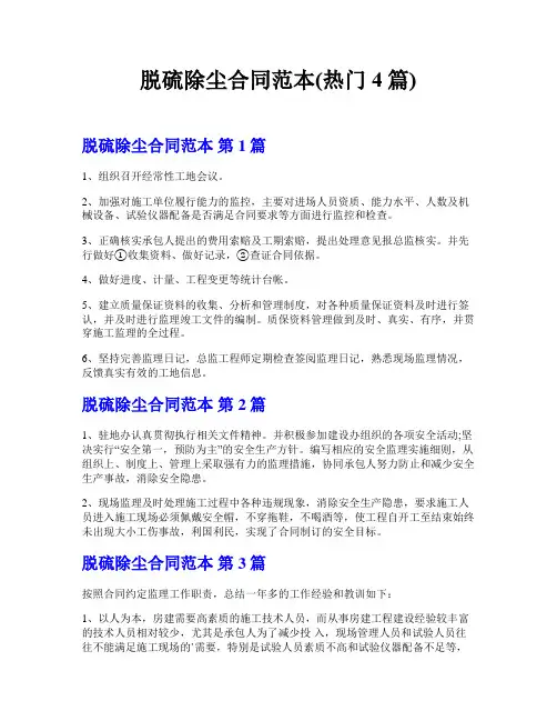 脱硫除尘合同范本(热门4篇)
