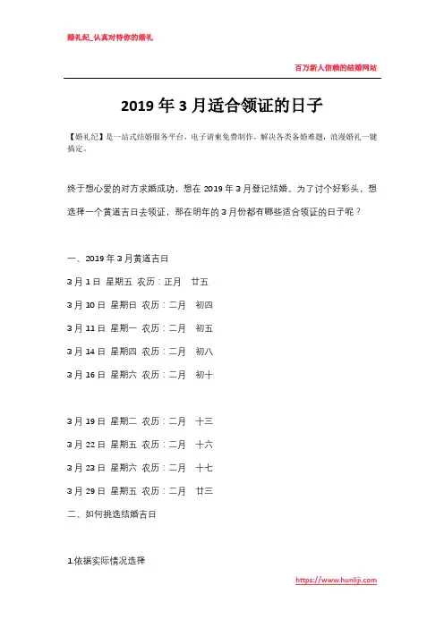 婚礼纪：2019年3月适合领证的日子