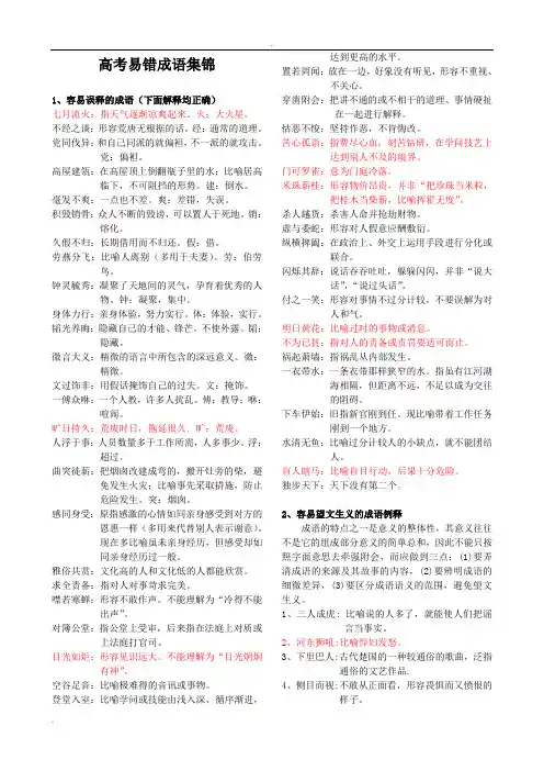 高考易错成语集锦(分类整理版)
