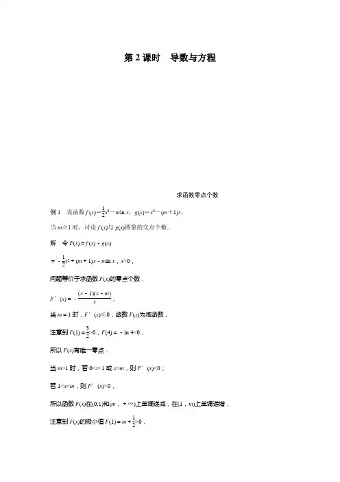 2021届步步高数学大一轮复习讲义(文科)第三章 高考专题突破一 第2课时 导数与方程
