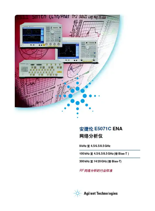 安捷伦E5071C ENA网络分析仪