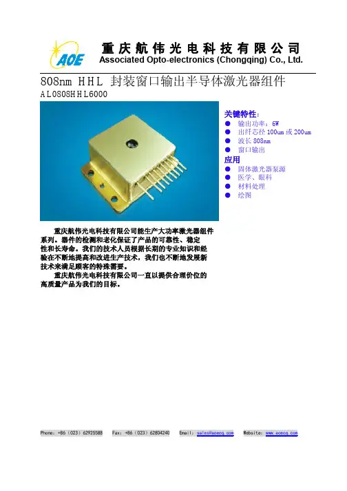 重庆航伟光电 808nm HHL 封装窗口输出半导体激光器组件 说明书