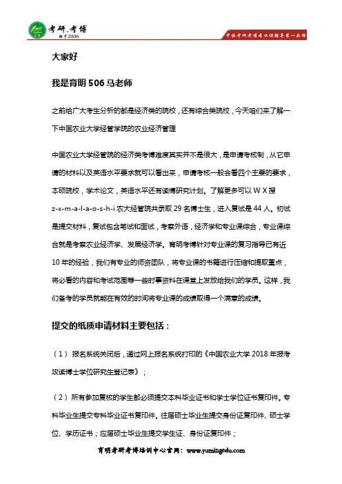 2020年【中国农业大学农业经济管理考博】录取人数 导师信息