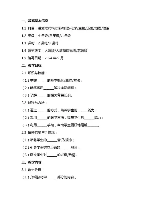 集体备课教案模板