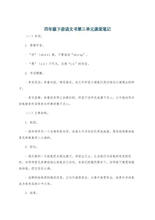 四年级下册语文书第三单元课堂笔记