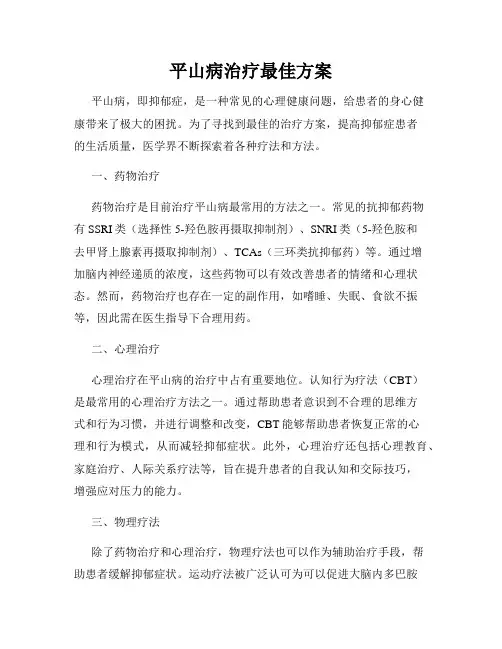 平山病治疗最佳方案