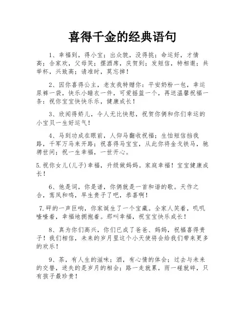 喜得千金的经典语句