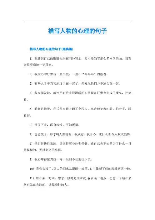 描写人物的心理的句子