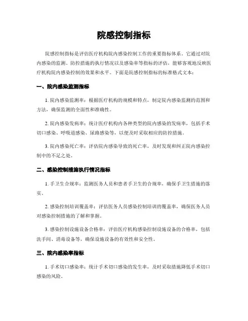 院感控制指标
