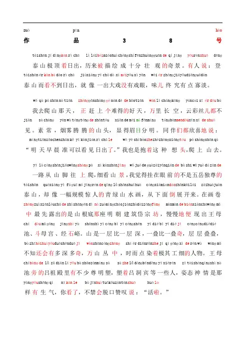 普通话考试普通话朗读作品《泰山极顶》文字加拼音