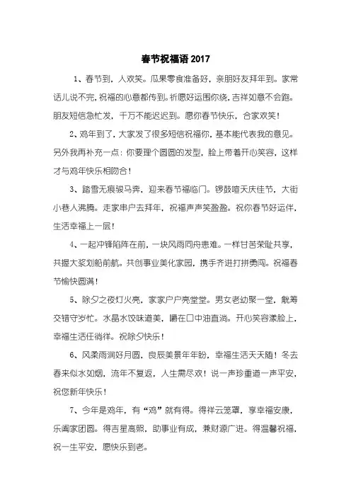 春节祝福语2017