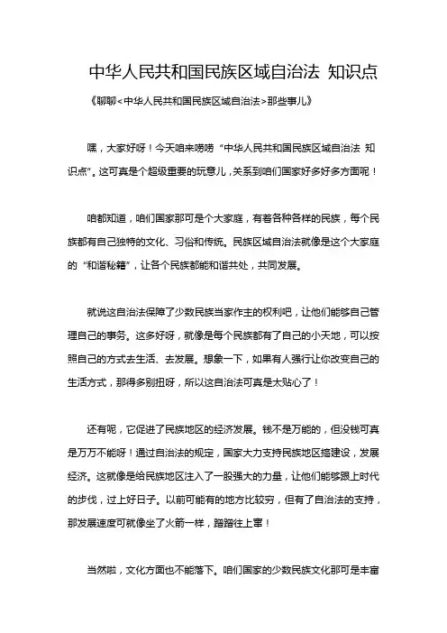 中华人民共和国民族区域自治法 知识点