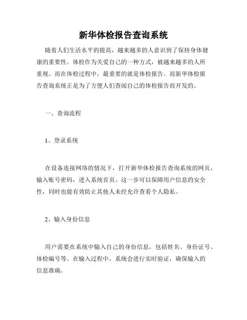 新华体检报告查询系统