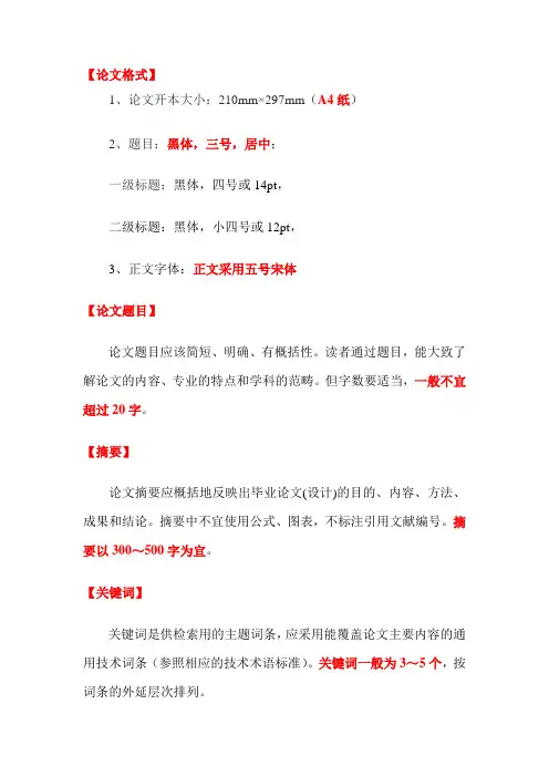 大学论文基本格式及评判标准
