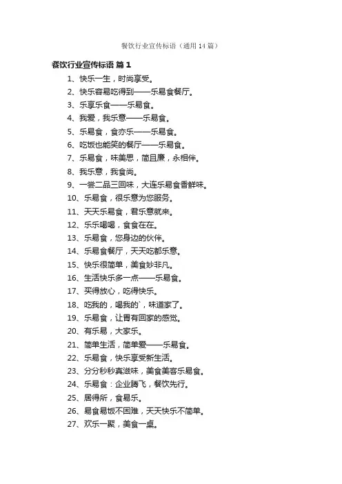 餐饮行业宣传标语（通用14篇）