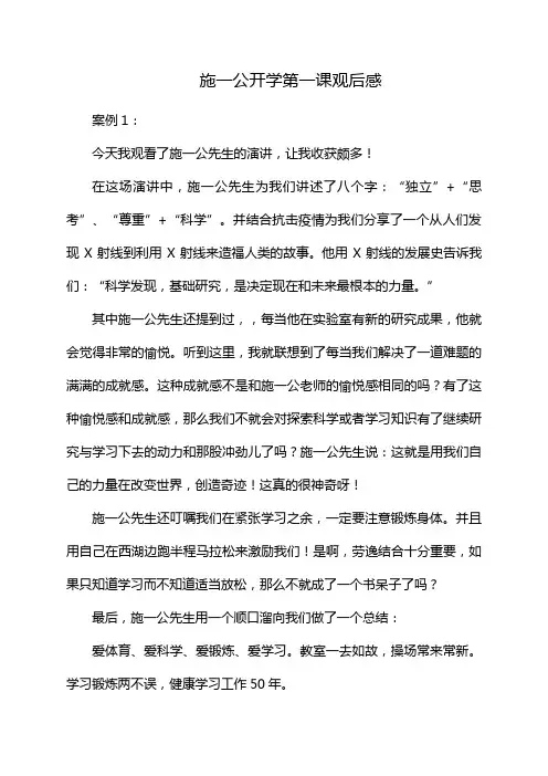 施一公开学第一课观后感