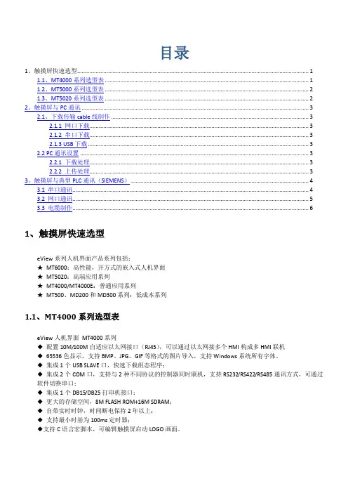 步科触摸屏快速入门教程汇总