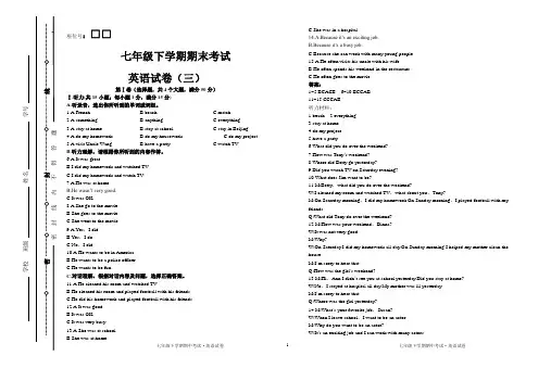 七年级下学期英语期末考试试卷(三)含答案