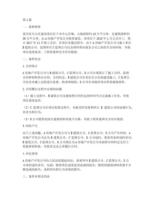 建设工程法律制度案例(3篇)