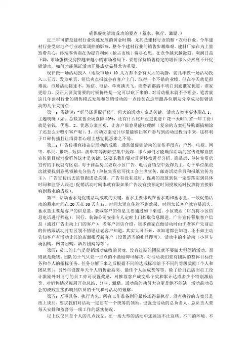 促销活动成功5大要点