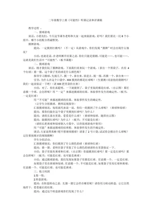 二年级上数学教学案案例与评析-可能性人教新课标