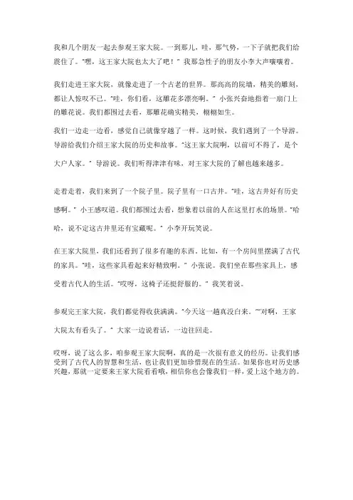 参观王家大院感悟