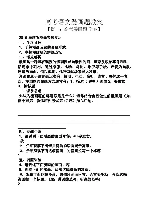 高考语文漫画题教案