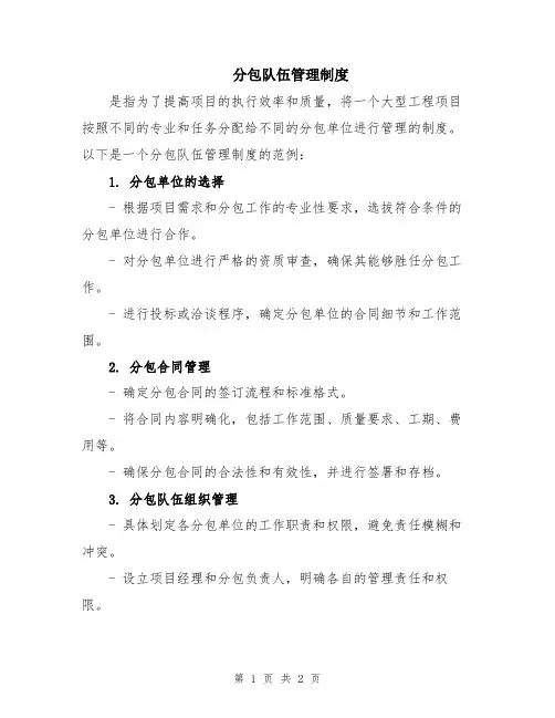 分包队伍管理制度