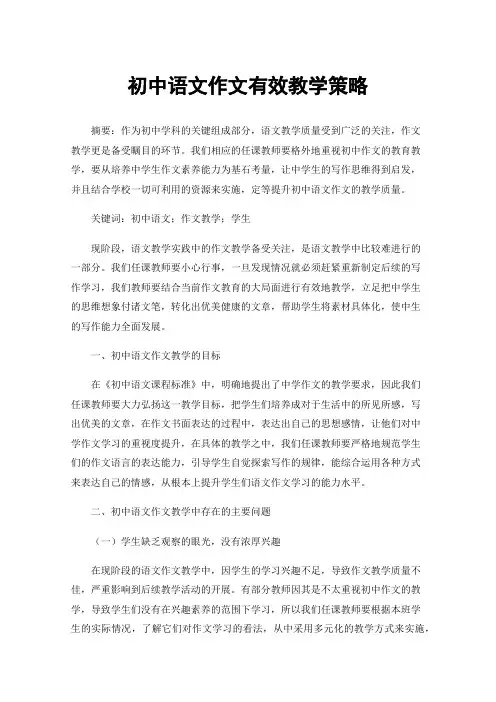 初中语文作文有效教学策略