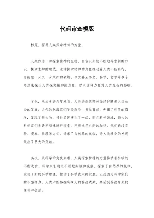 代码审查模版