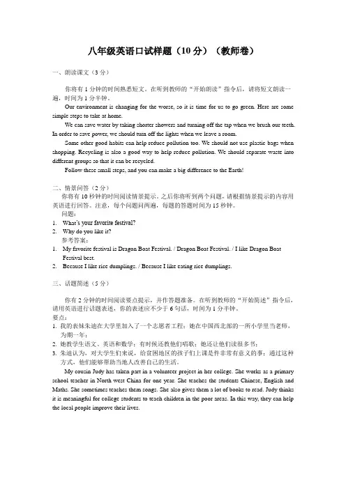 八年级英语口试样题(10分)(教师卷)