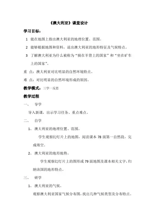 八年级地理下册教案-7.3澳大利亚3-中图版