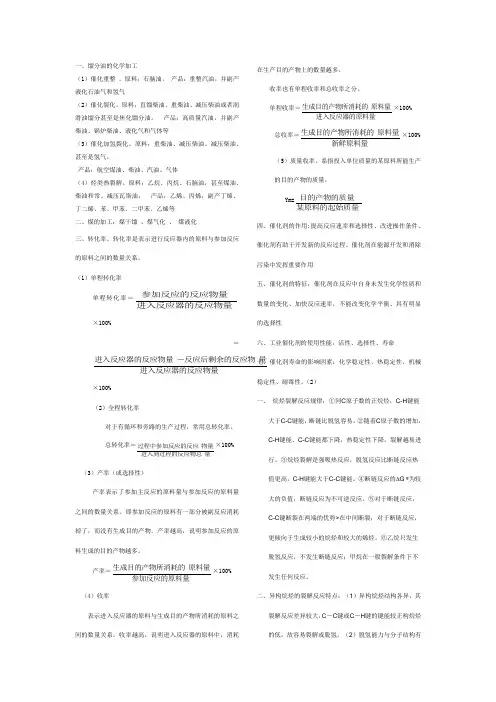 化工工艺学考查重点