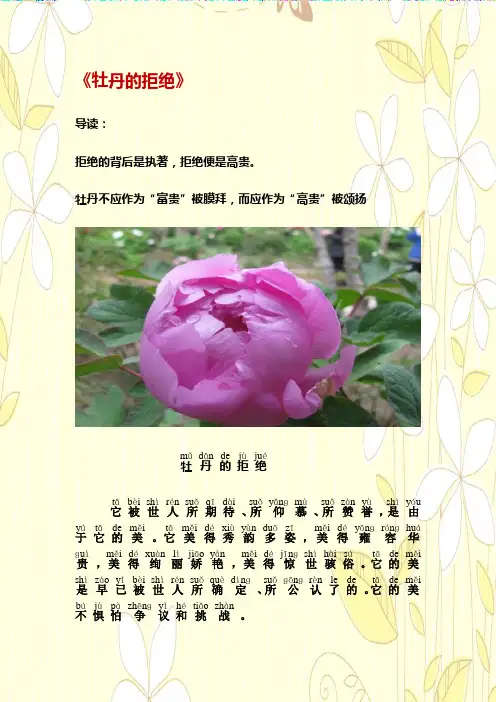 《牡丹的拒绝》拼音版
