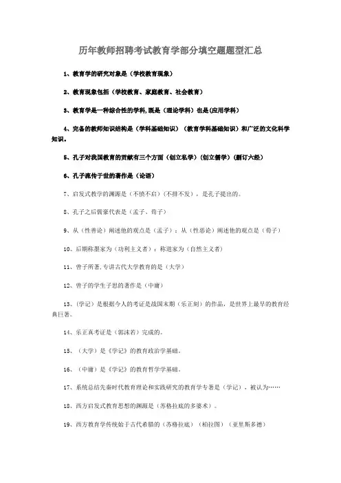 历年教师招聘考试填空题汇总