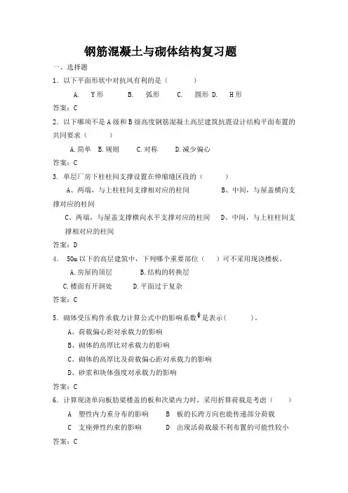 混凝土与砌体结构-复习题