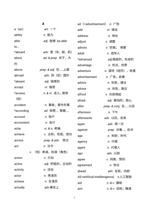 中等职业学校英语教学词汇表(2020新课标)