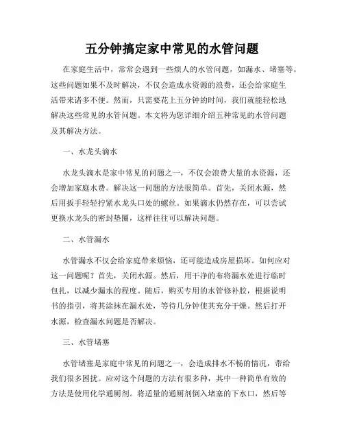 五分钟搞定家中常见的水管问题